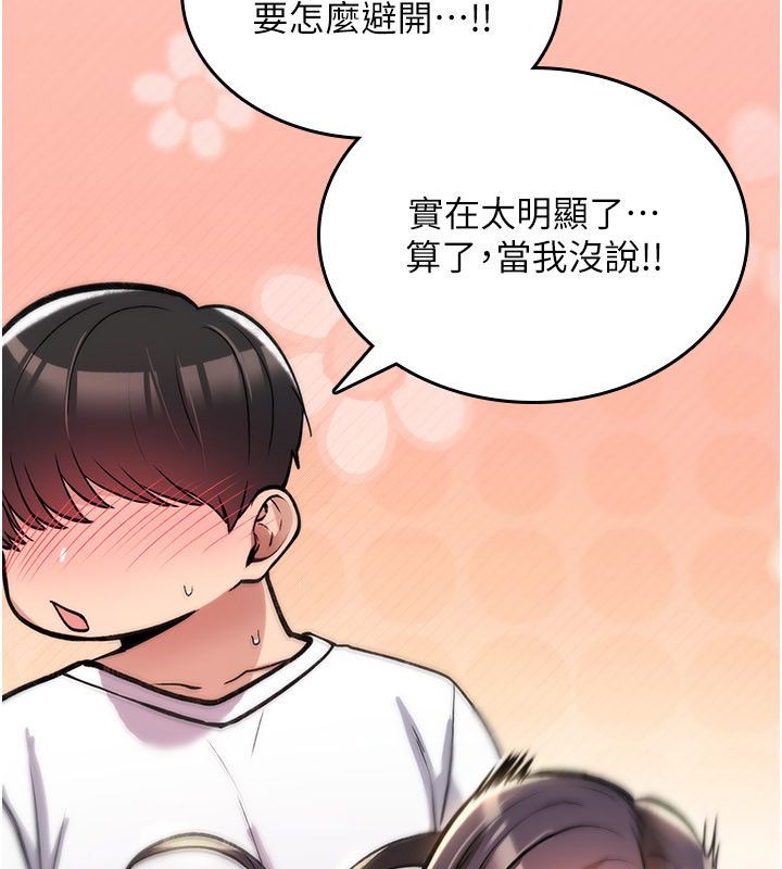 诅咒性转物语 - 第24話-用潮吹歡迎朋友 - page 68