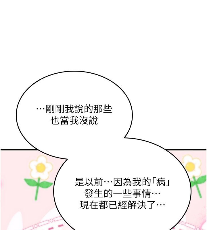 诅咒性转物语 - 第24話-用潮吹歡迎朋友 - page 72