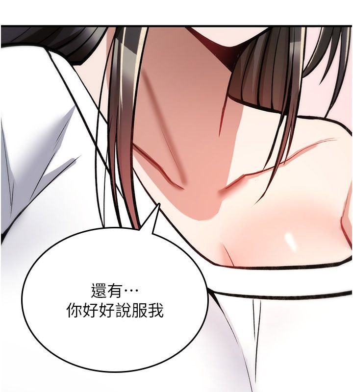 诅咒性转物语 - 第24話-用潮吹歡迎朋友 - page 76