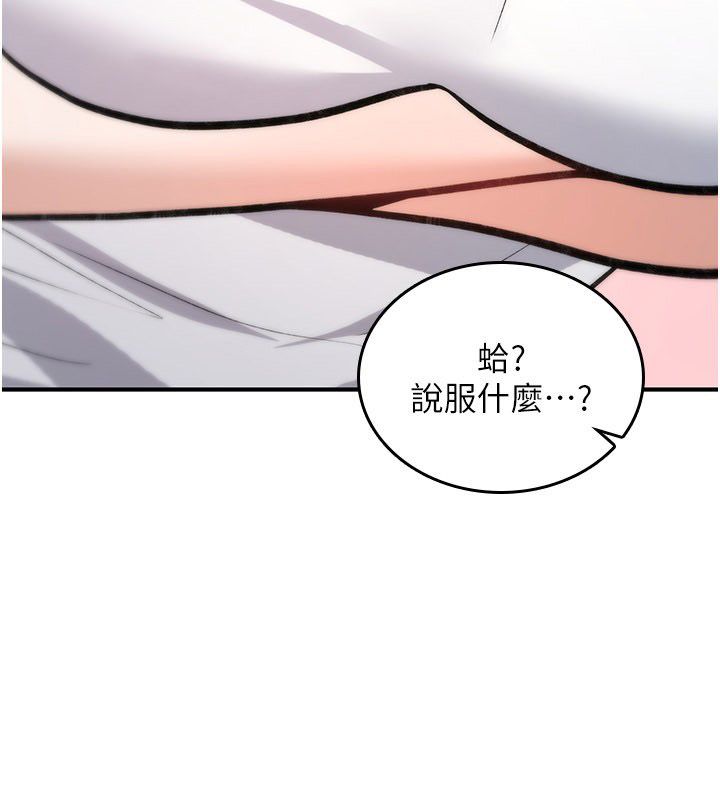 诅咒性转物语 - 第24話-用潮吹歡迎朋友 - page 78