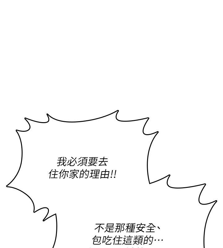 诅咒性转物语 - 第24話-用潮吹歡迎朋友 - page 79