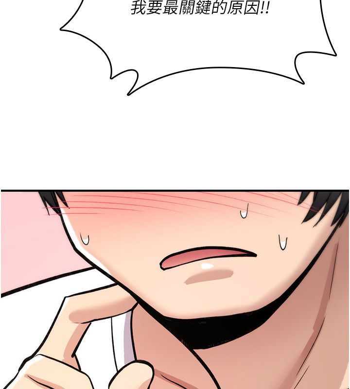 诅咒性转物语 - 第24話-用潮吹歡迎朋友 - page 80