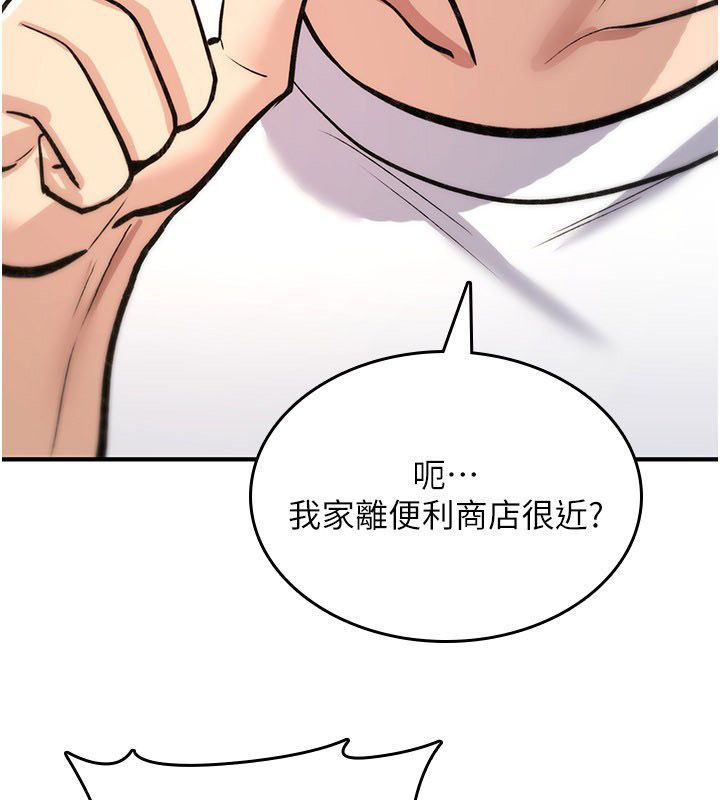诅咒性转物语 - 第24話-用潮吹歡迎朋友 - page 81