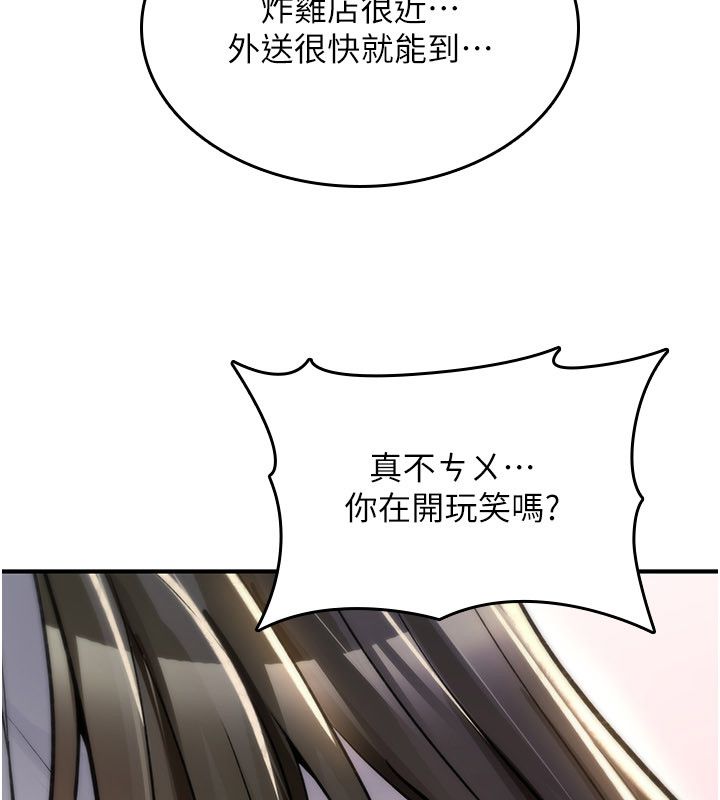 诅咒性转物语 - 第24話-用潮吹歡迎朋友 - page 84