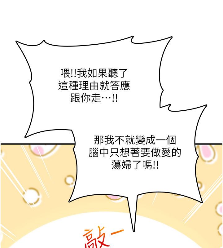 诅咒性转物语 - 第24話-用潮吹歡迎朋友 - page 99