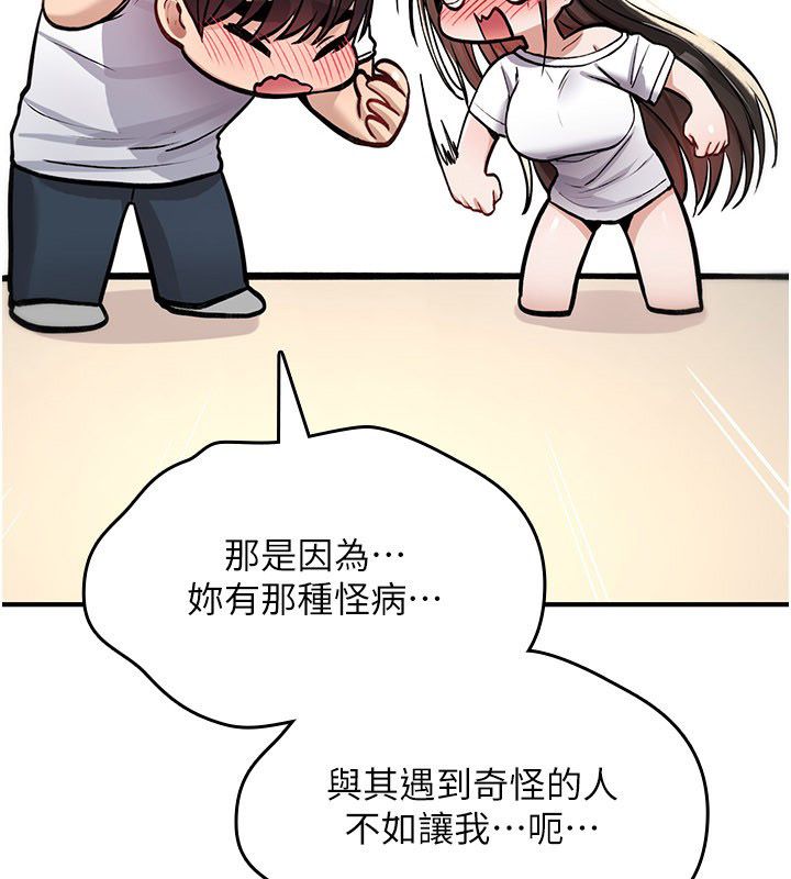 诅咒性转物语 - 第24話-用潮吹歡迎朋友 - page 101