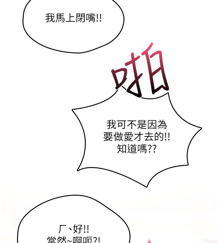 诅咒性转物语 - 第24話-用潮吹歡迎朋友 - page 104