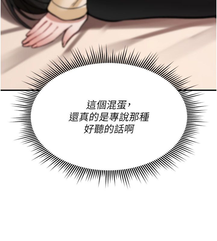 诅咒性转物语 - 第24話-用潮吹歡迎朋友 - page 127