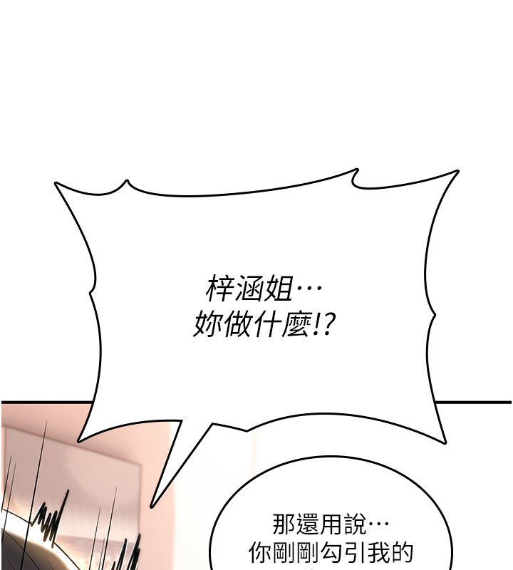 诅咒性转物语 - 第24話-用潮吹歡迎朋友 - page 146