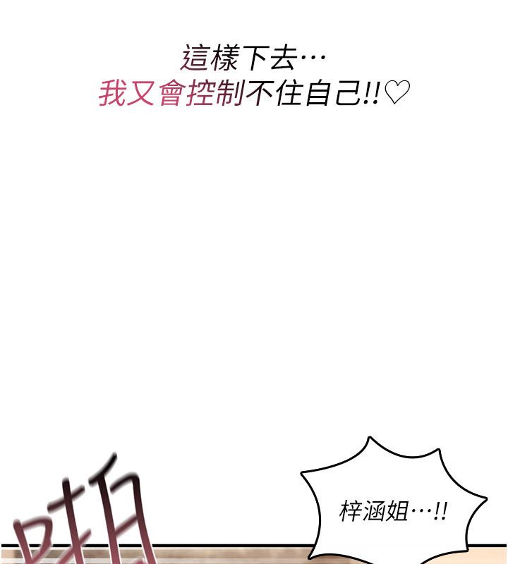 诅咒性转物语 - 第24話-用潮吹歡迎朋友 - page 208