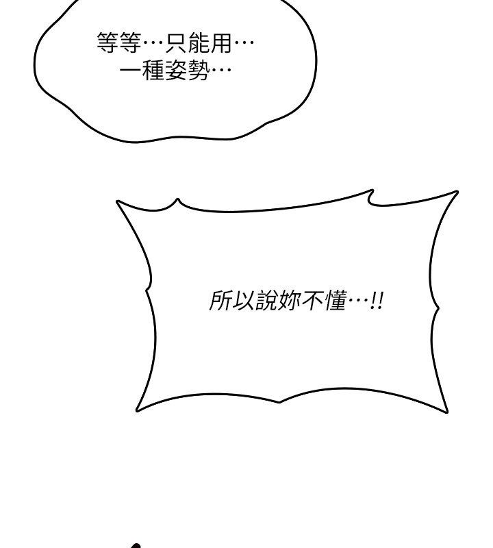 诅咒性转物语 - 第24話-用潮吹歡迎朋友 - page 222