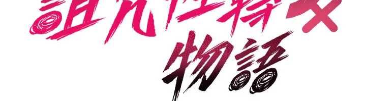 诅咒性转物语 - 第32話-色女大對決!! - page 41