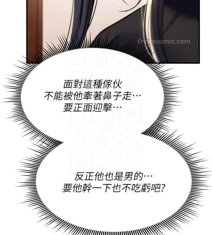 诅咒性转物语 - 第32話-色女大對決!! - page 75
