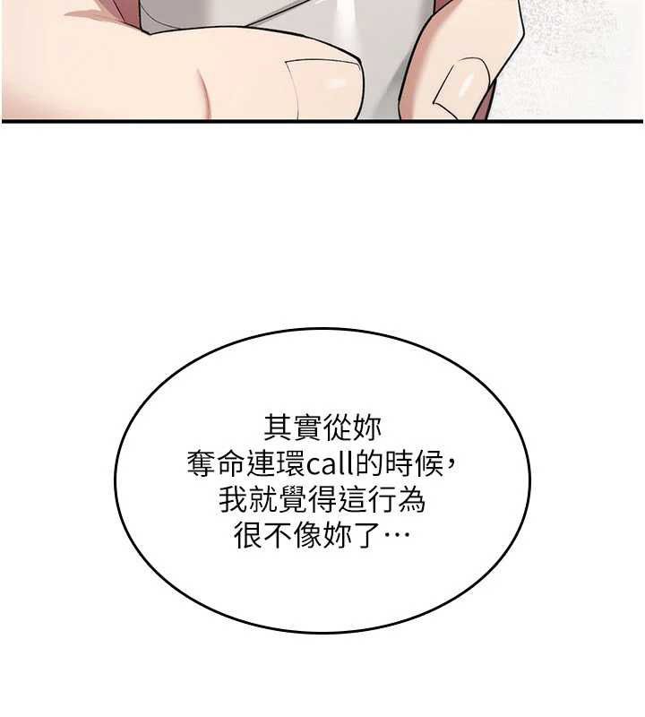 诅咒性转物语 - 第32話-色女大對決!! - page 81
