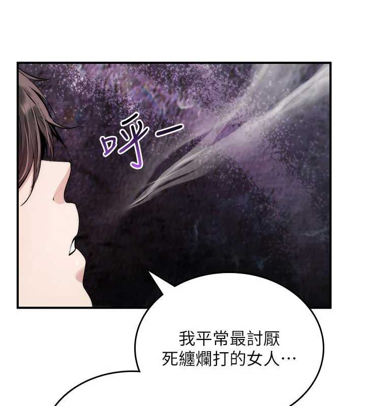 诅咒性转物语 - 第32話-色女大對決!! - page 82