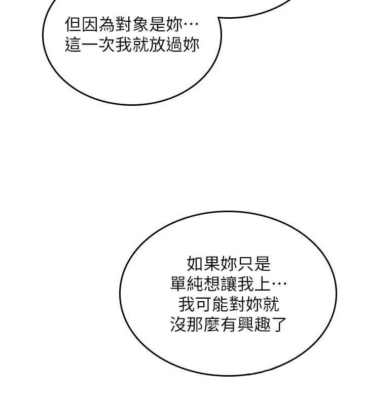 诅咒性转物语 - 第32話-色女大對決!! - page 83