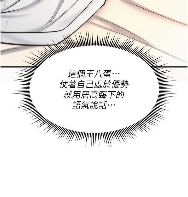 诅咒性转物语 - 第32話-色女大對決!! - page 88
