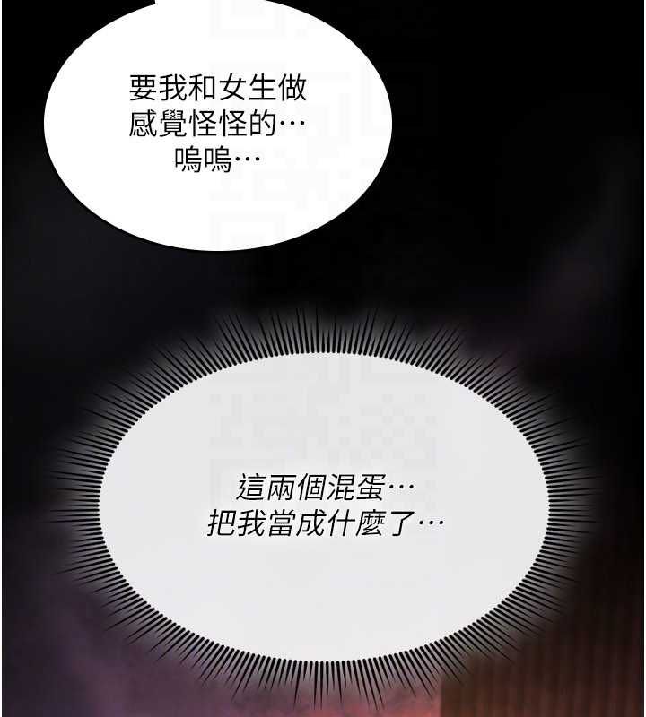 诅咒性转物语 - 第32話-色女大對決!! - page 119