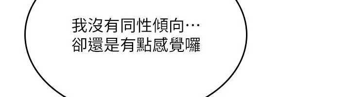 诅咒性转物语 - 第32話-色女大對決!! - page 139