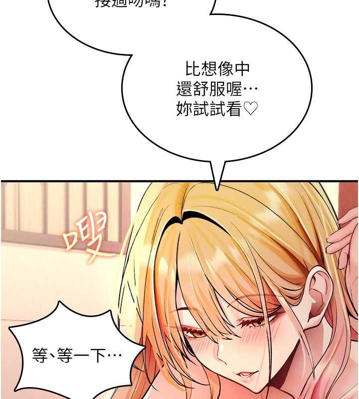 诅咒性转物语 - 第32話-色女大對決!! - page 143