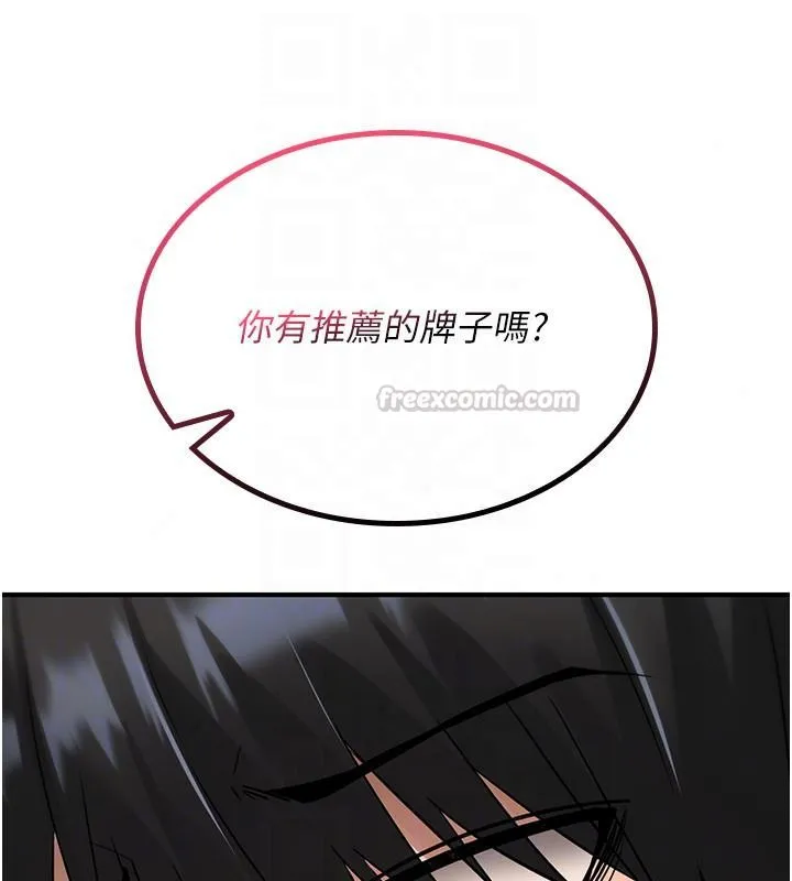 诅咒性转物语 - 第42話-讓工讀生插入的女客人 - page 165
