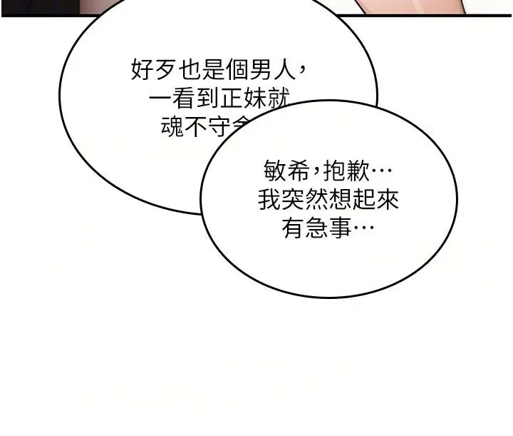 诅咒性转物语 - 第44話-離別前夕的悲慘纏綿 - page 26