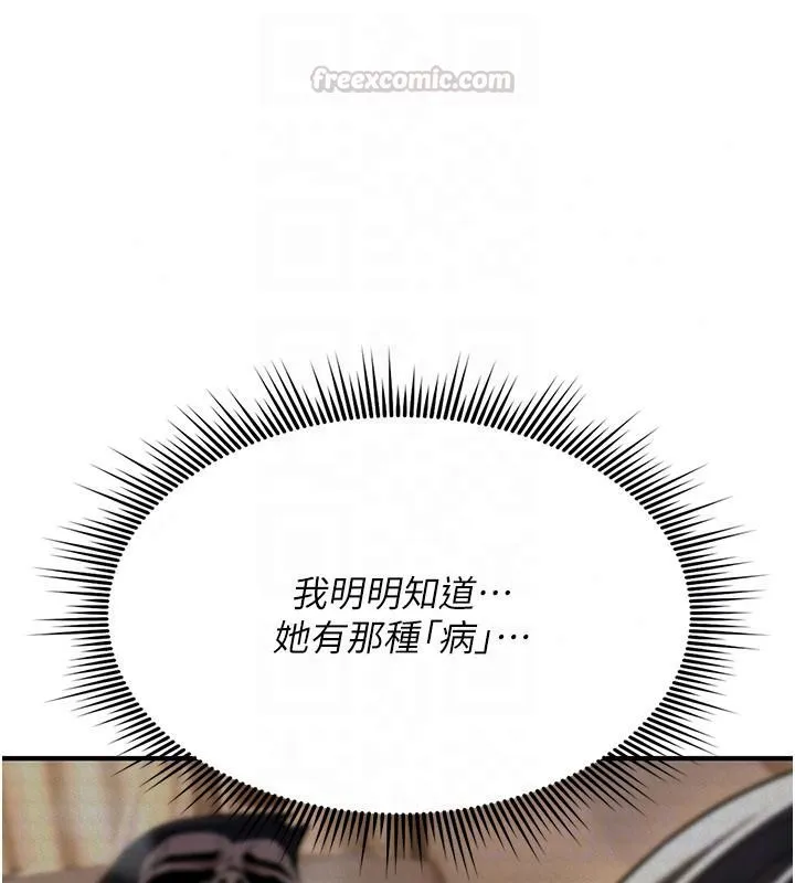 诅咒性转物语 - 第44話-離別前夕的悲慘纏綿 - page 45