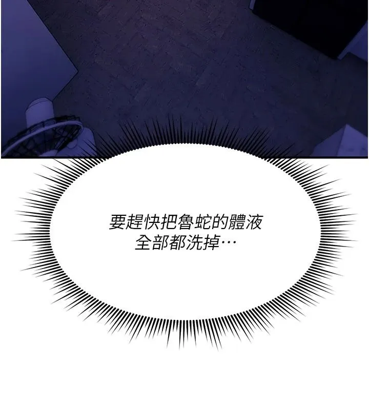 诅咒性转物语 - 第44話-離別前夕的悲慘纏綿 - page 68