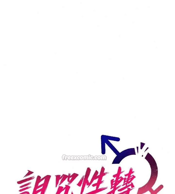 诅咒性转物语 - 第44話-離別前夕的悲慘纏綿 - page 75