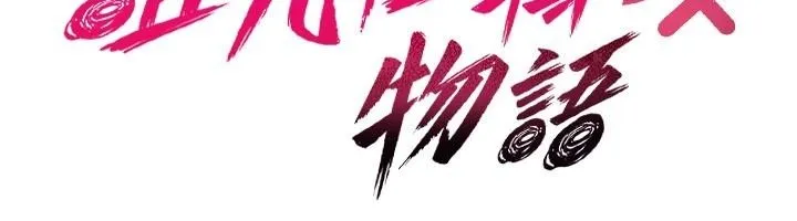 诅咒性转物语 - 第44話-離別前夕的悲慘纏綿 - page 76
