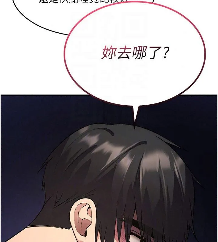 诅咒性转物语 - 第44話-離別前夕的悲慘纏綿 - page 85