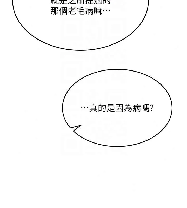 诅咒性转物语 - 第44話-離別前夕的悲慘纏綿 - page 107