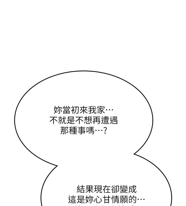 诅咒性转物语 - 第44話-離別前夕的悲慘纏綿 - page 112