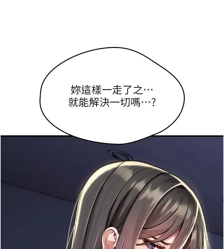 诅咒性转物语 - 第44話-離別前夕的悲慘纏綿 - page 130