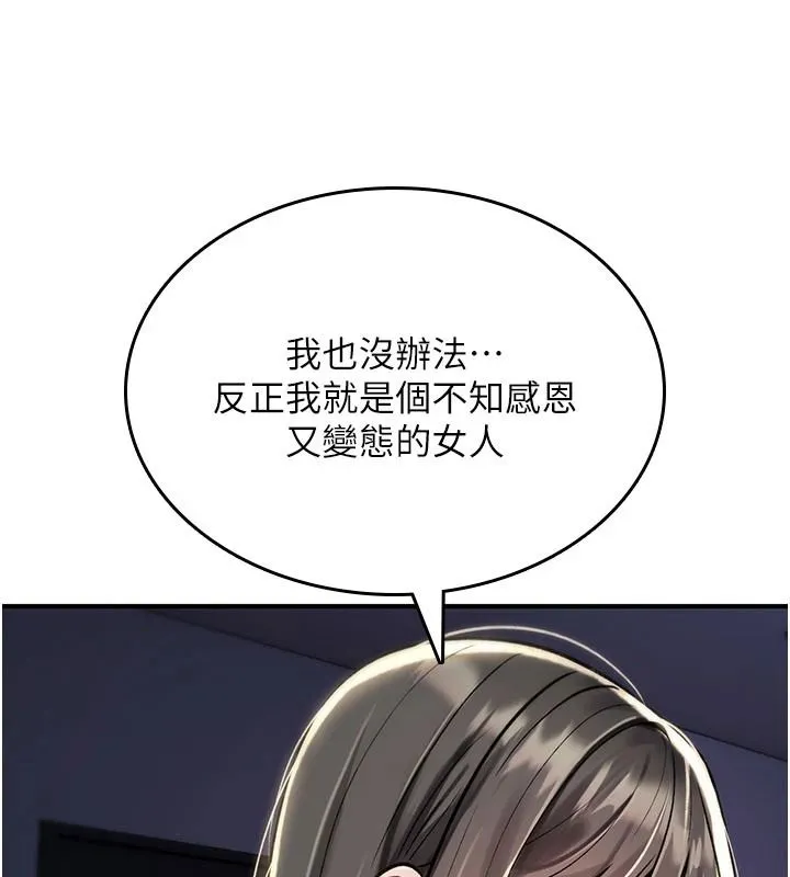 诅咒性转物语 - 第44話-離別前夕的悲慘纏綿 - page 133