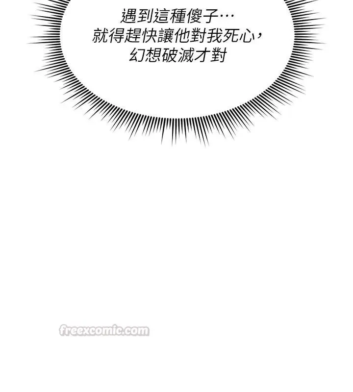 诅咒性转物语 - 第44話-離別前夕的悲慘纏綿 - page 135