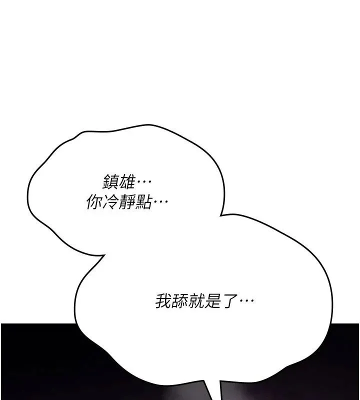诅咒性转物语 - 第44話-離別前夕的悲慘纏綿 - page 197