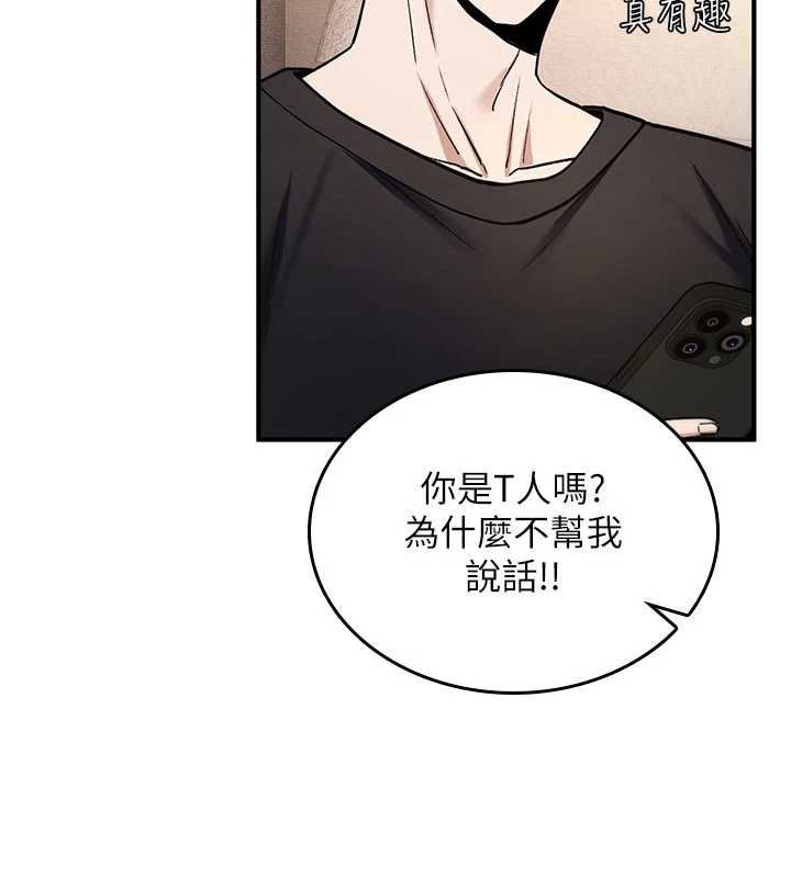诅咒性转物语 - 第35話-淪為玩物的邊緣宅梓涵 - page 24