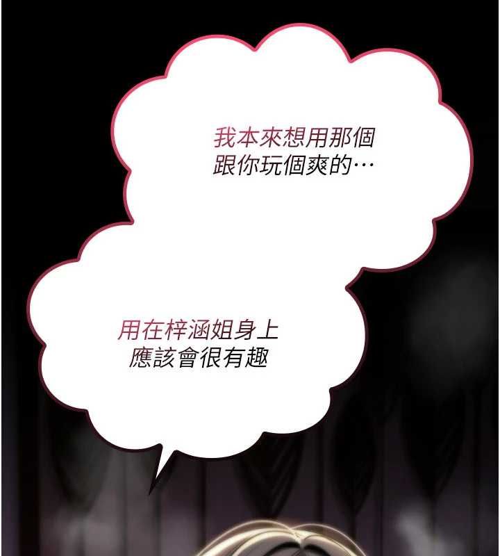 诅咒性转物语 - 第35話-淪為玩物的邊緣宅梓涵 - page 86