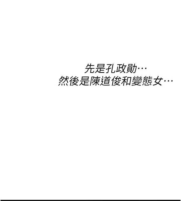 诅咒性转物语 - 第35話-淪為玩物的邊緣宅梓涵 - page 176