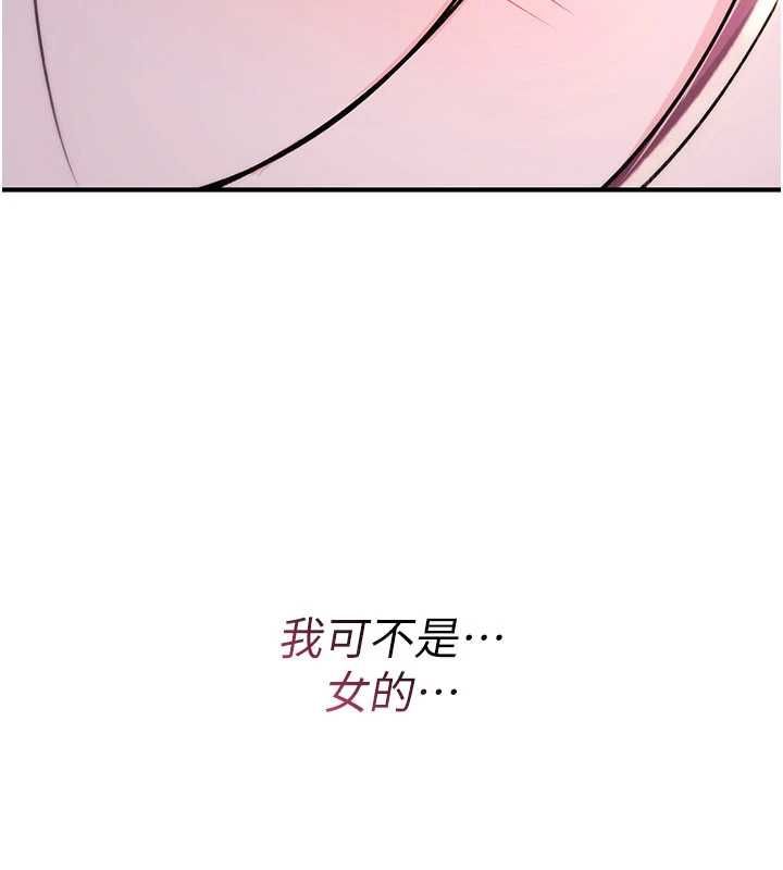 诅咒性转物语 - 第35話-淪為玩物的邊緣宅梓涵 - page 187
