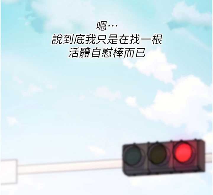 诅咒性转物语 - 第5話-自己去找男人來插 - page 79