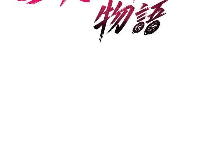 诅咒性转物语 - 第5話-自己去找男人來插 - page 86