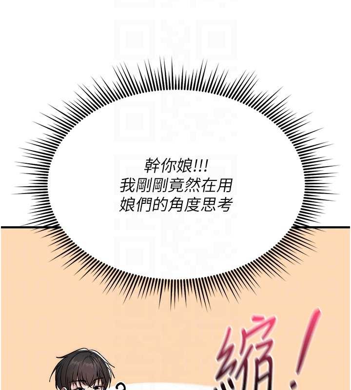 诅咒性转物语 - 第5話-自己去找男人來插 - page 118