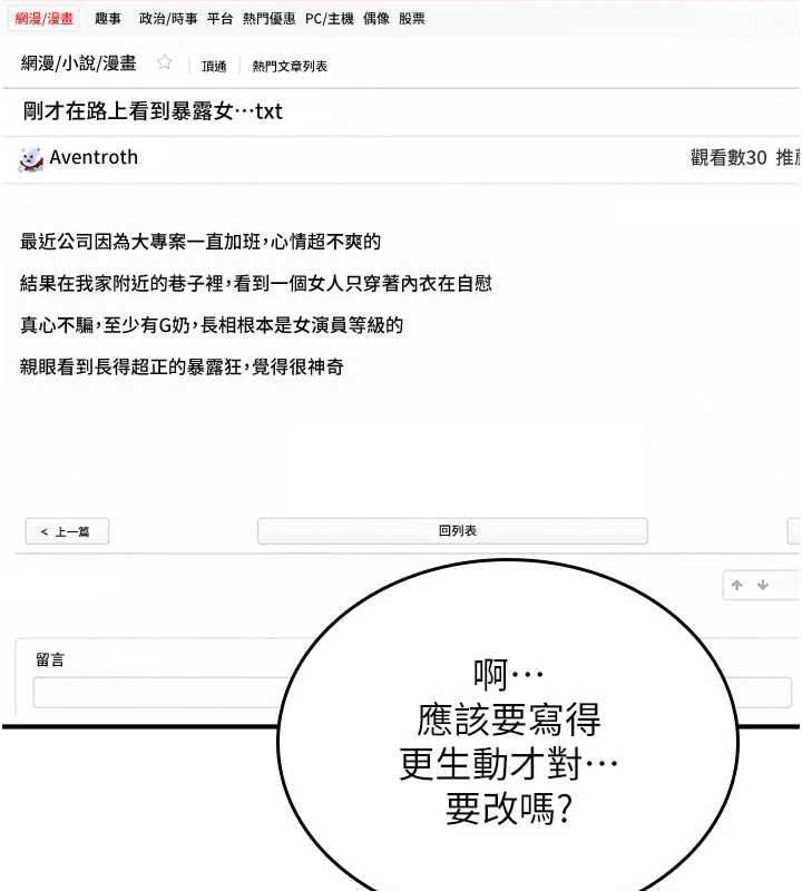 诅咒性转物语 - 第39話-被當成肉便器爽嗎? - page 3