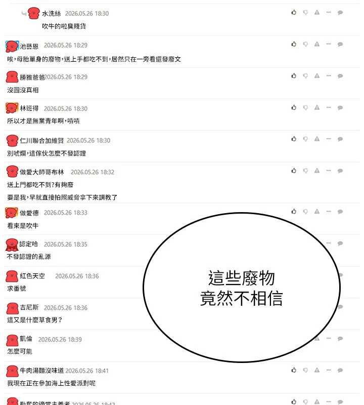 诅咒性转物语 - 第39話-被當成肉便器爽嗎? - page 5
