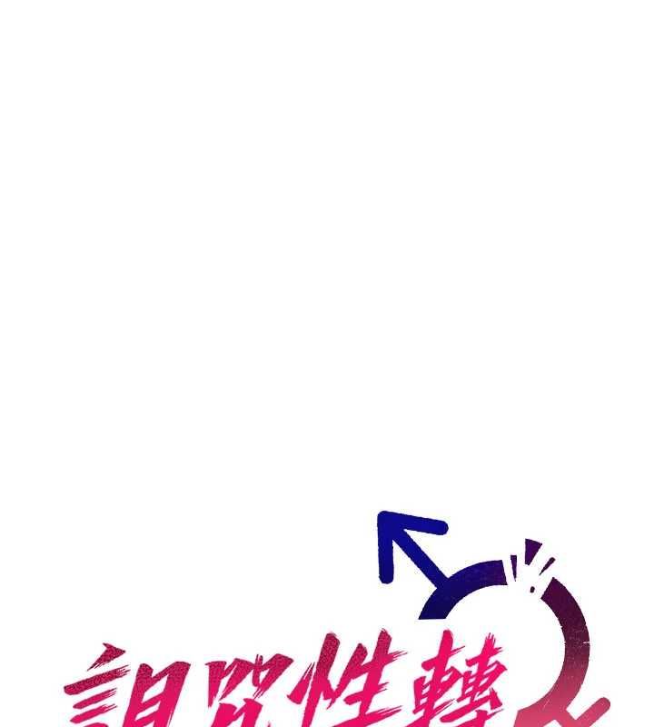 诅咒性转物语 - 第39話-被當成肉便器爽嗎? - page 31