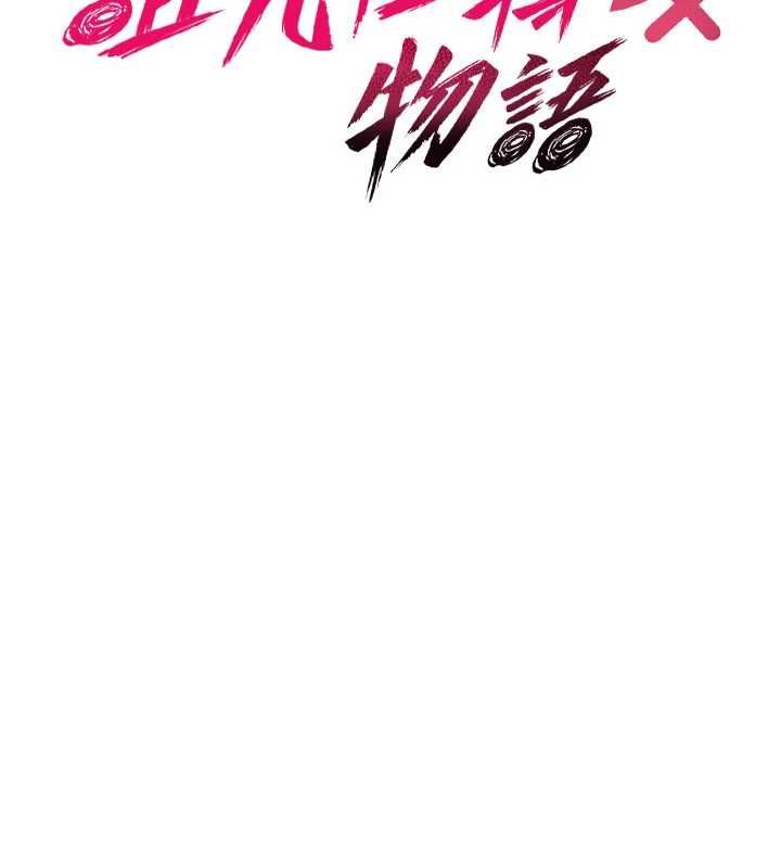 诅咒性转物语 - 第39話-被當成肉便器爽嗎? - page 32