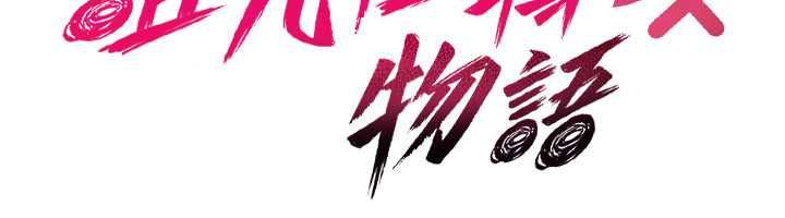 诅咒性转物语 - 第40話-吸吮精液的公用小穴 - page 61