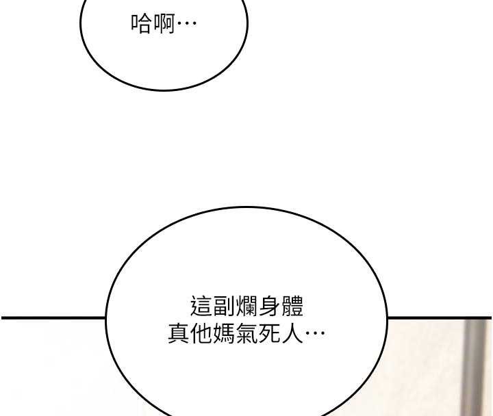 诅咒性转物语 - 第6話-妳就是做愛聖體吧? - page 81